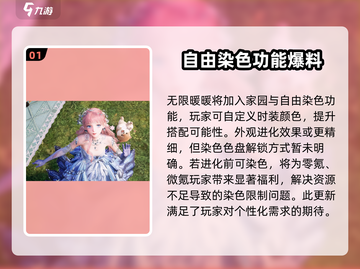 无限暖暖染色玩法💡游戏名必备技巧🔥截图2