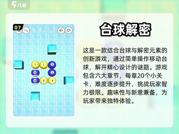 2024必玩🔥热门台球手游推荐下载🎉截图8