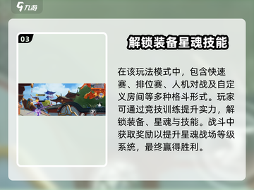 星之破晓🔥星魂战场玩法大揭秘，轻松上分必看！截图4