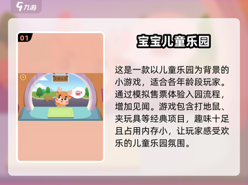 2025年最受欢迎-Free儿童小游戏排行榜🔥截图2