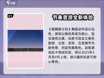唱舞星计划上线时间🔥终于可以玩啦！🎉截图2