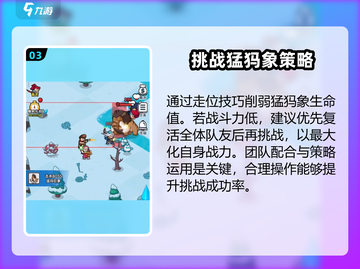 游戏名猛犸巨象打法攻略💥轻松通关不是梦！🎮截图4