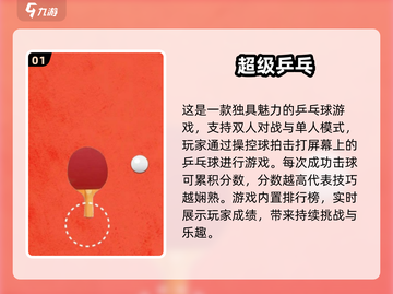 🔥2024最耐玩打球游戏合集💥🎮截图2