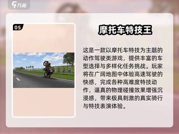 🏍2025超燃摩托车游戏合集！极限飙车等你来战截图7