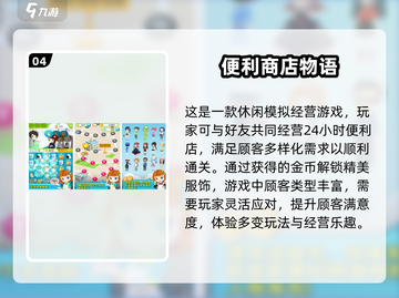 🔥2024超好玩的超市经营游戏合集🎉截图5