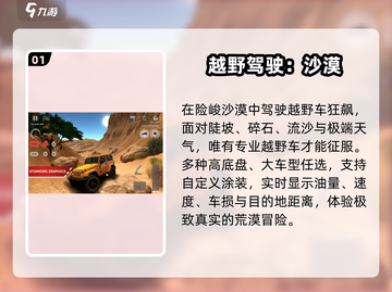🔥2024最燃越野赛车游戏推荐💥截图2