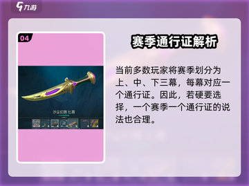 【无畏契约】新赛季通行证🔥限时解锁攻略！🎮💥截图5
