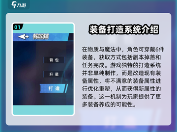 物质与魔法🔥装备打造秘籍💎新手必看！截图2