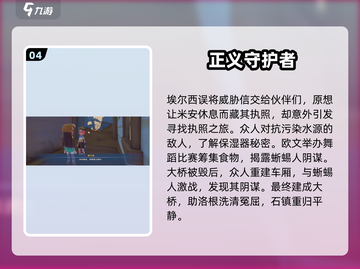 🎮沙石镇时光全剧情攻略！超全流程分享✨截图5