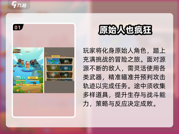 🔥2025最火原始人手游来袭！💥截图2
