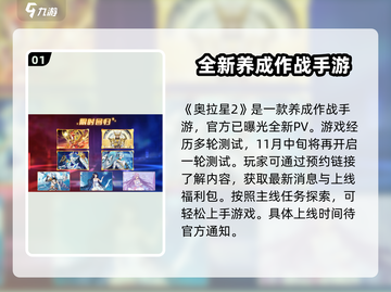 奥拉星2上线时间🔥官方预约地址大曝光！🎉截图2