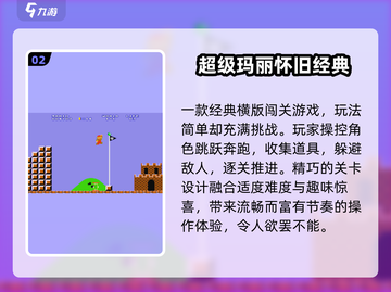 🎮8090后必玩怀旧游戏TOP榜🔥截图3