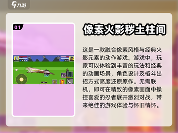 🔥2024必玩！离线火影手游排行榜✨截图2