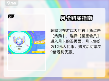 🎮元梦之星月卡玩法大揭秘！截图2