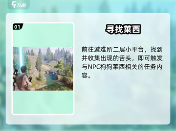 🎮《星球重启》帮莱西解项圈！截图2