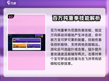 宝可梦大集结🔥爆肌蚊技能全解析，超强攻略等你来！截图3