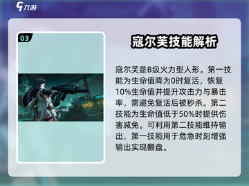 少女前线2🔥复活技能超详解，玩转游戏必备！截图4