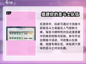 圣斗士星矢重生💥招募劵使用攻略来啦！截图2