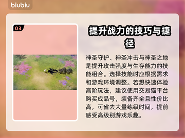 命运方舟圣骑士🔥技能加点推荐萌新必看！截图4