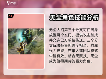 永劫无间手游：无尘技能玩法全揭秘💥🔥截图5