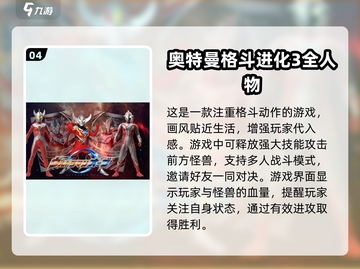 🎉2024必玩的奥特曼系列游戏推荐💥截图5