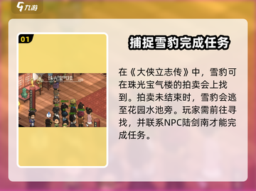 大侠立志传：雪豹位置大曝光！🔥快来一键捕捉✨截图2
