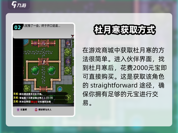 江湖风云录🔥杜月寒获取攻略与培养价值分析！截图3