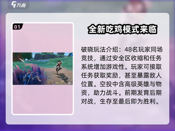 星之破晓🔥吃鸡模式玩法大揭秘！新手必看👇截图2
