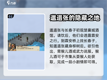 大侠立志传💥遢张位置全攻略！💡截图3