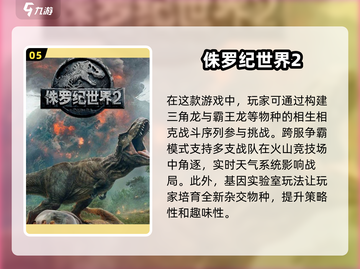 🦖小恐龙游戏推荐🎉2025必玩清单🔥下载必备！截图6