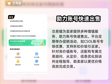 CSOL账号交易平台🔥哪里卖最划算？💰截图4