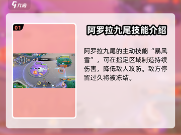 宝可梦大集结🔥阿罗拉九尾技能全解析！快速上分秘籍💡截图2