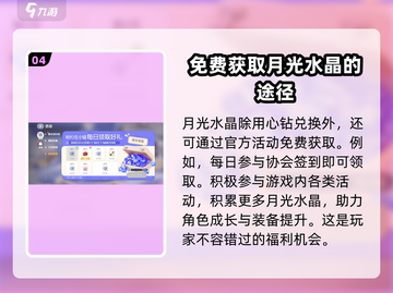 心动小镇💎月光水晶购买道具大全，快来看看！截图5