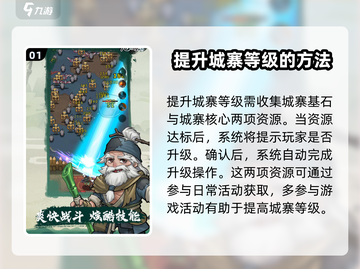 九伐中原🔥城寨升级秘籍/Game必备💡截图2