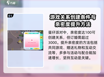 蛋仔派对🔥亲密度达标速配关系攻略！✨截图2