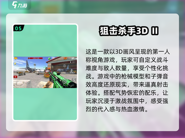 🔥2024最受欢迎杀手游戏下载推荐🎮截图6