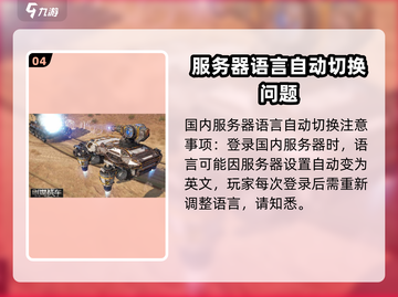 创世战车🔥中文设置攻略来了！快人一步畅玩🎉截图5