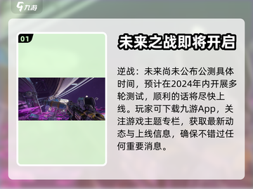 逆战未来手游上线时间🔥等你来战！🎉截图2