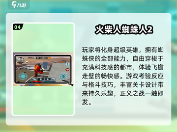 🔥2025最火蜘蛛游戏榜单！🎮截图5