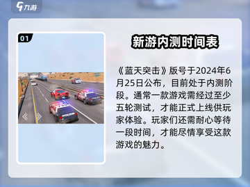 🔥蓝天突击公测时间大曝光！💥游戏迷必看！🎉截图2