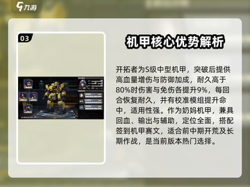 《钢岚》最强机甲TOP榜🔥这台太强了！💥截图4