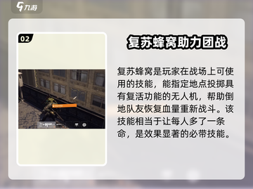 全境封锁曙光：最强😉战术技能推荐！截图3