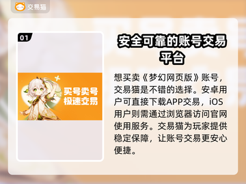 梦幻网页版账号交易🔥安全平台推荐！🎮截图2