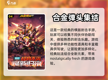 🔥2024必玩！经典2D手游推荐💥截图5