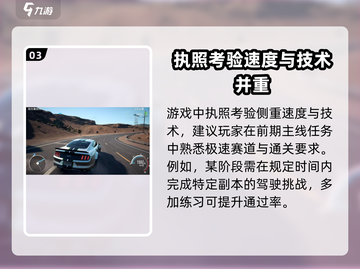 极品飞车集结💥执照获取攻略，快速上手🔥截图4