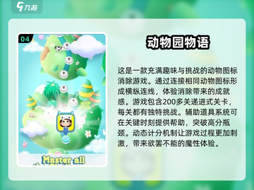  🐰疯狂动物城同款游戏合集来啦！好玩到停不下来🔥截图5