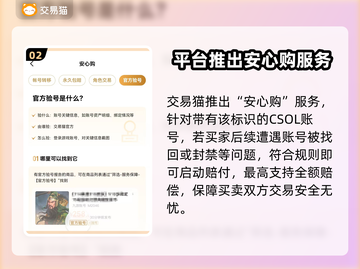 CSOL账号交易平台🔥哪里卖最划算？💰截图3