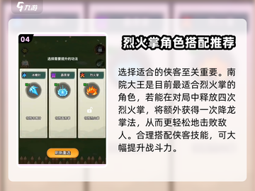 九伐中原🔥烈火掌超强流派搭配攻略来啦！截图5