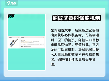 鸣潮⚡武器池会歪？保底机制全揭秘！截图3