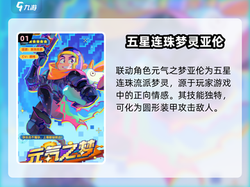 元气骑士×无尽梦回联动🔥全新内容揭秘！截图2